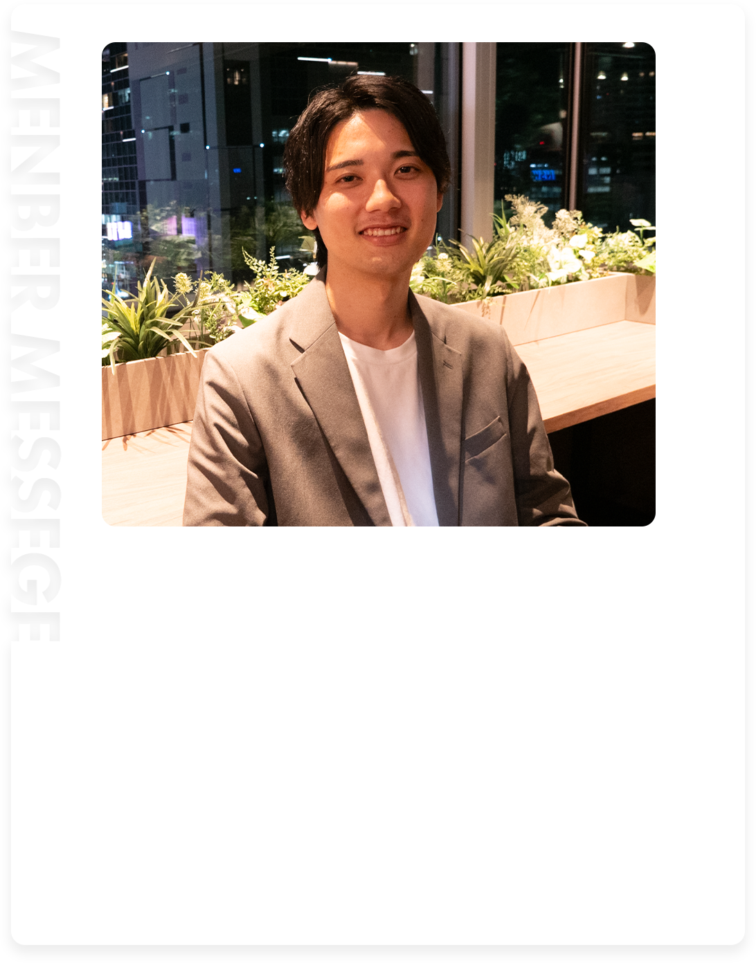 MENBER MESSAGE